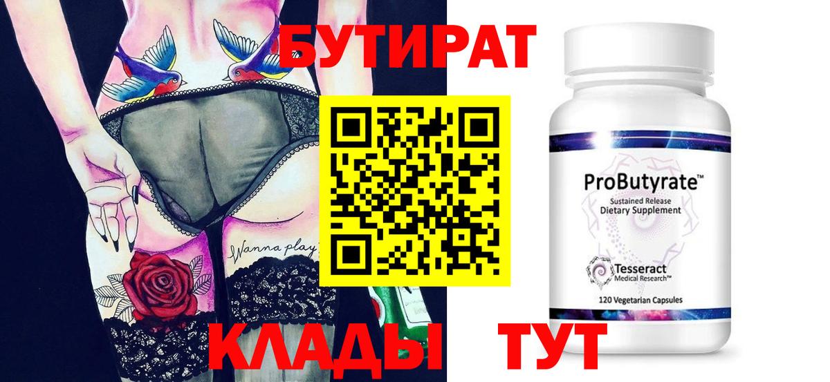 БУТИРАТ оксана  Вход с VPN  Воскресенск 
