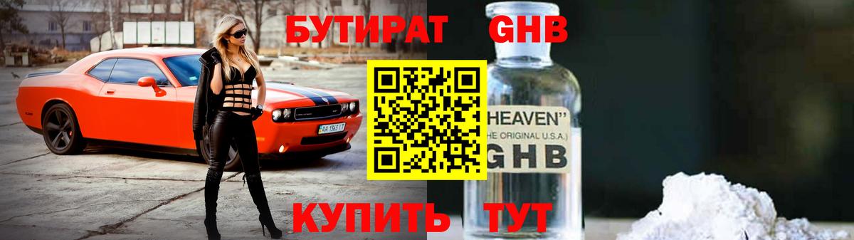 Бутират оксана Воскресенск