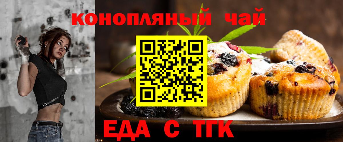 Еда ТГК марихуана  Вход с VPN  Воскресенск 