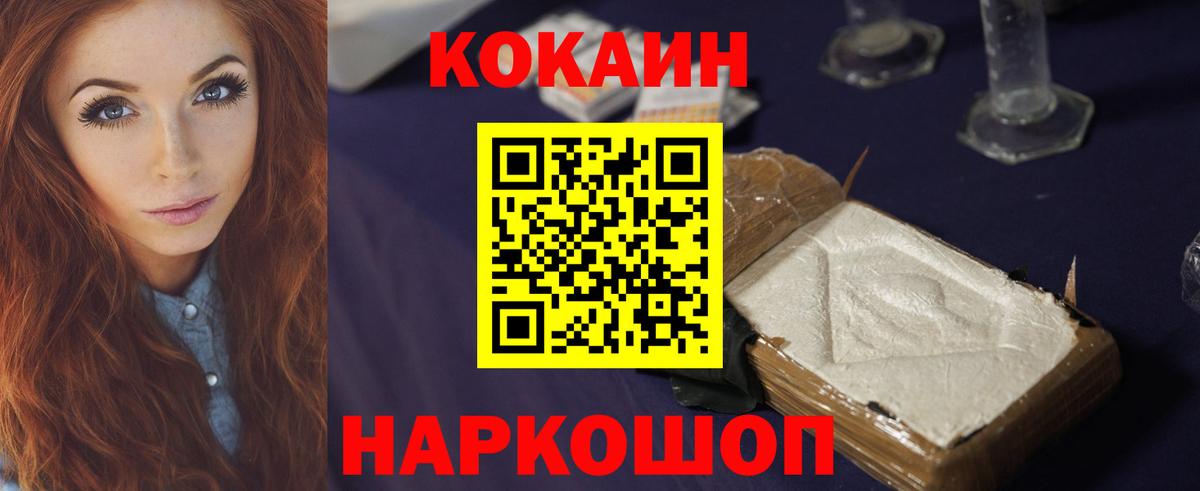 КОКАИН Колумбийский  КОКАИН  Вход с VPN  Воскресенск  Cocaine Перу 