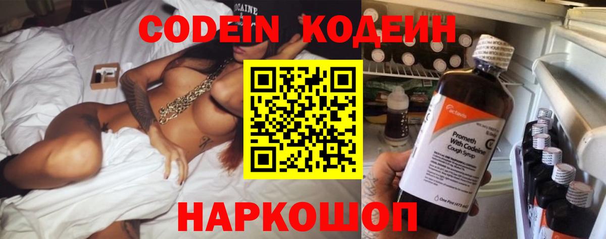 Кодеиновый сироп Lean напиток Lean (лин)  Кодеиновый сироп Lean Purple Drank  Воскресенск  где можно купить   Вход с VPN 