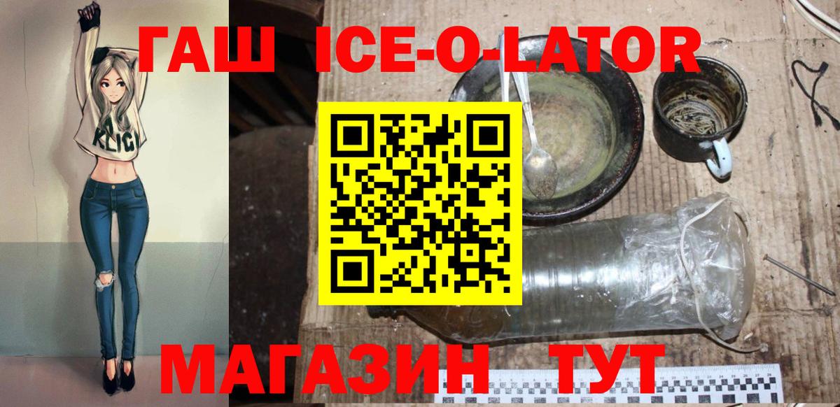ГАШ Ice-O-Lator Воскресенск